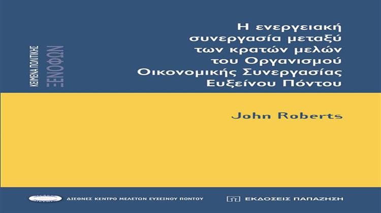 H Ενεργειακή Συνεργασία Μεταξύ Των Κρατών-Μελών Του Οργανισμού Οικονομικής Συνεργασίας Ευξείνου Πόντου